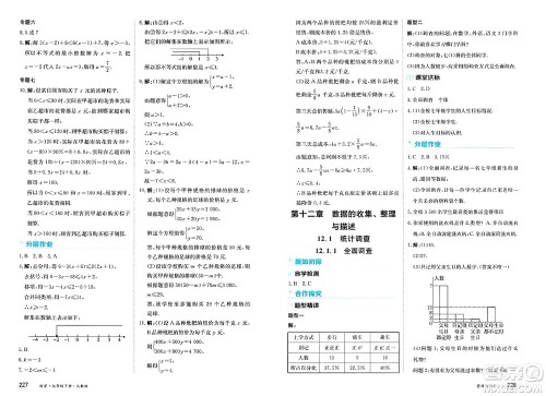 黑龙江教育出版社2025年春资源与评价七年级数学下册人教版答案