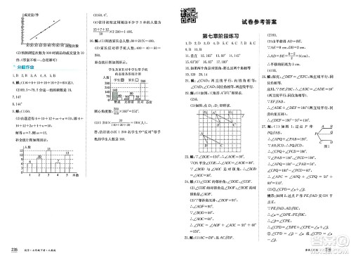 黑龙江教育出版社2025年春资源与评价七年级数学下册人教版答案