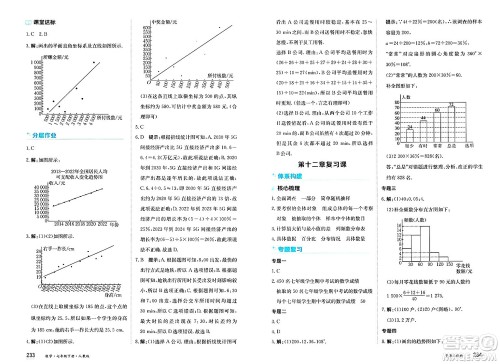 黑龙江教育出版社2025年春资源与评价七年级数学下册人教版答案