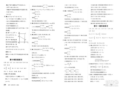 黑龙江教育出版社2025年春资源与评价七年级数学下册人教版答案