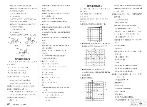黑龙江教育出版社2025年春资源与评价七年级数学下册人教版答案