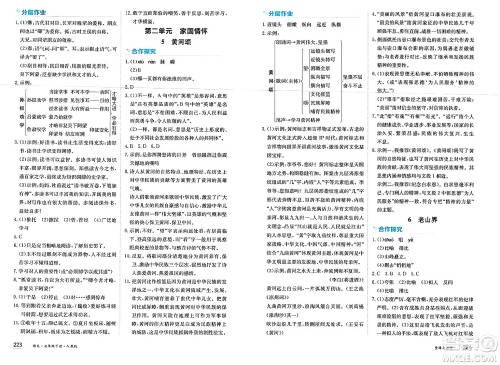 黑龙江教育出版社2025年春资源与评价七年级语文下册人教版答案