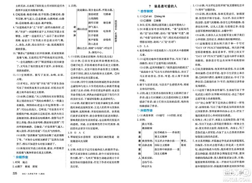 黑龙江教育出版社2025年春资源与评价七年级语文下册人教版答案