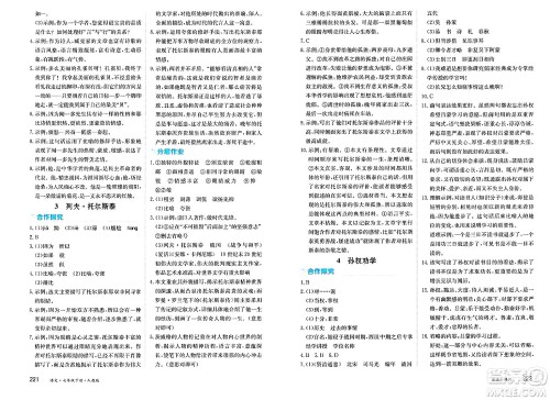 黑龙江教育出版社2025年春资源与评价七年级语文下册人教版答案