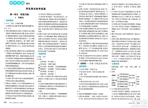 黑龙江教育出版社2025年春资源与评价七年级语文下册人教版答案