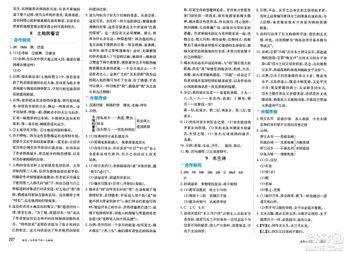 黑龙江教育出版社2025年春资源与评价七年级语文下册人教版答案