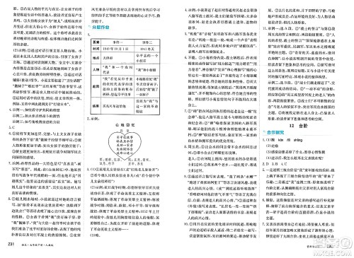 黑龙江教育出版社2025年春资源与评价七年级语文下册人教版答案