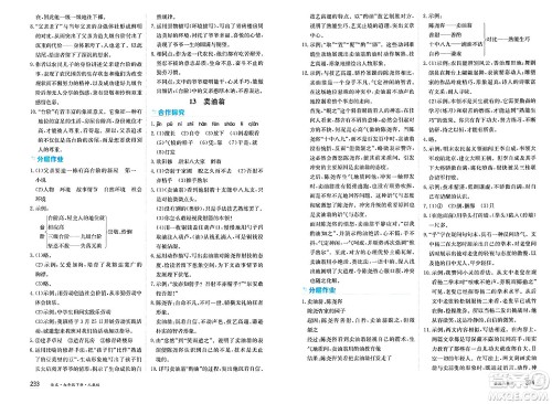 黑龙江教育出版社2025年春资源与评价七年级语文下册人教版答案
