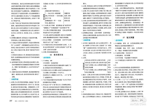 黑龙江教育出版社2025年春资源与评价七年级语文下册人教版答案