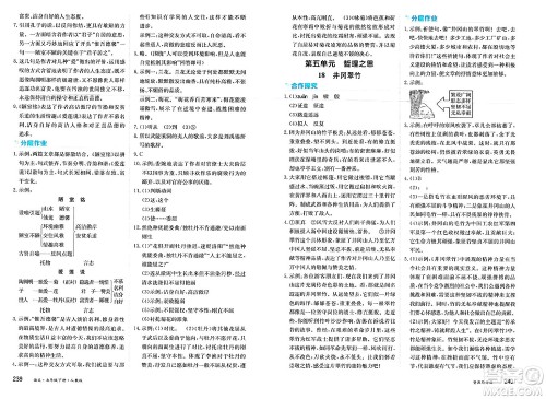 黑龙江教育出版社2025年春资源与评价七年级语文下册人教版答案