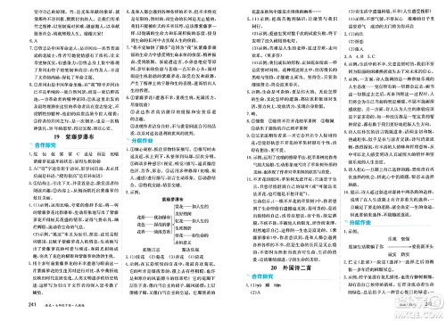 黑龙江教育出版社2025年春资源与评价七年级语文下册人教版答案