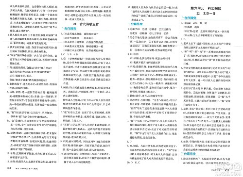 黑龙江教育出版社2025年春资源与评价七年级语文下册人教版答案