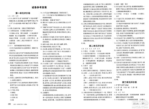 黑龙江教育出版社2025年春资源与评价七年级语文下册人教版答案