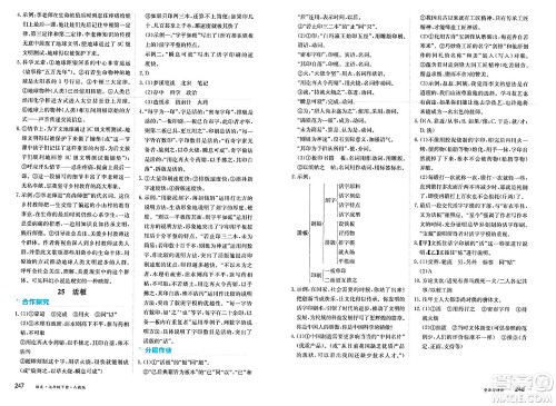 黑龙江教育出版社2025年春资源与评价七年级语文下册人教版答案