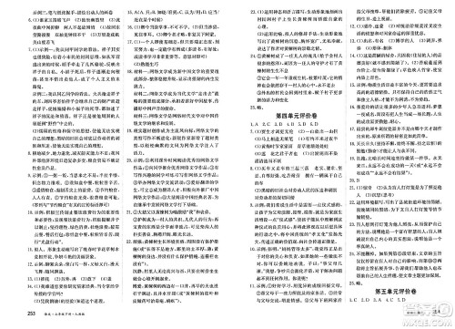 黑龙江教育出版社2025年春资源与评价七年级语文下册人教版答案