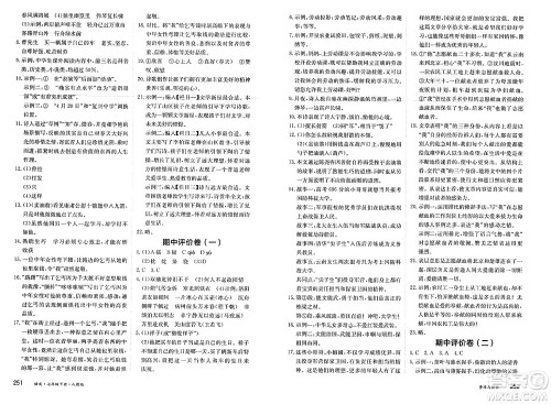黑龙江教育出版社2025年春资源与评价七年级语文下册人教版答案