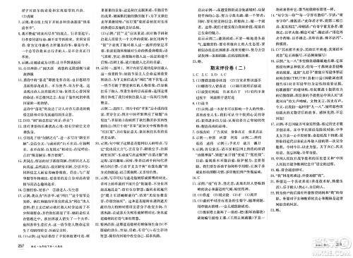 黑龙江教育出版社2025年春资源与评价七年级语文下册人教版答案