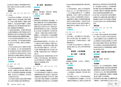 黑龙江教育出版社2025年春资源与评价七年级道德与法治下册人教版答案