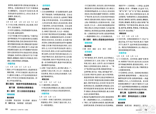 黑龙江教育出版社2025年春资源与评价七年级道德与法治下册人教版答案
