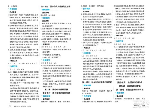 黑龙江教育出版社2025年春资源与评价七年级道德与法治下册人教版答案