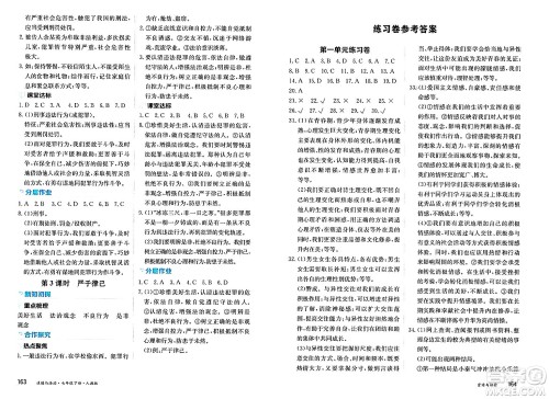 黑龙江教育出版社2025年春资源与评价七年级道德与法治下册人教版答案