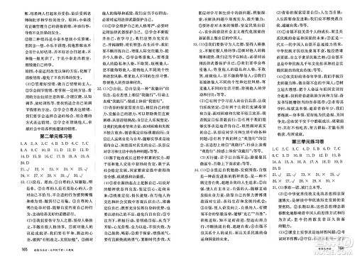 黑龙江教育出版社2025年春资源与评价七年级道德与法治下册人教版答案