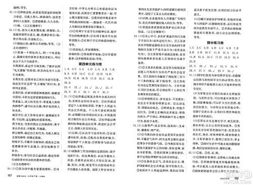 黑龙江教育出版社2025年春资源与评价七年级道德与法治下册人教版答案