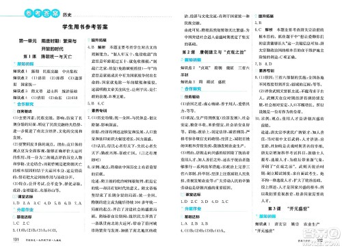 黑龙江教育出版社2025年春资源与评价七年级历史下册人教版答案