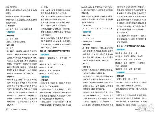 黑龙江教育出版社2025年春资源与评价七年级历史下册人教版答案