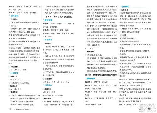 黑龙江教育出版社2025年春资源与评价七年级历史下册人教版答案