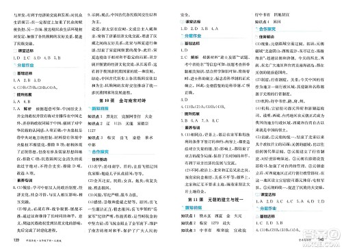 黑龙江教育出版社2025年春资源与评价七年级历史下册人教版答案