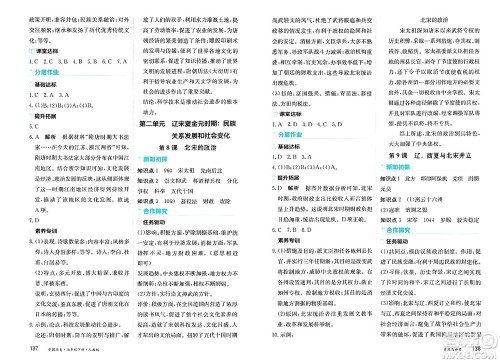 黑龙江教育出版社2025年春资源与评价七年级历史下册人教版答案