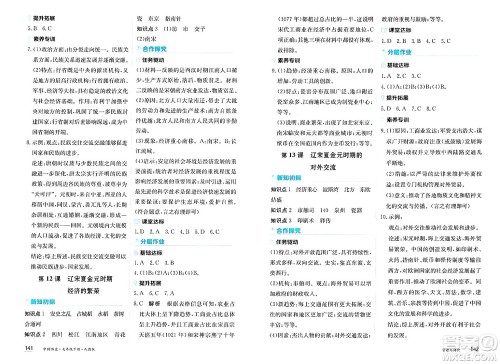 黑龙江教育出版社2025年春资源与评价七年级历史下册人教版答案