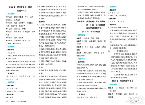 黑龙江教育出版社2025年春资源与评价七年级历史下册人教版答案