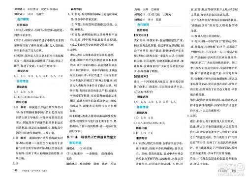 黑龙江教育出版社2025年春资源与评价七年级历史下册人教版答案