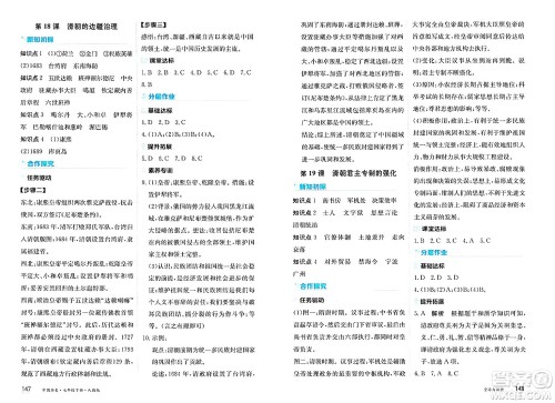 黑龙江教育出版社2025年春资源与评价七年级历史下册人教版答案