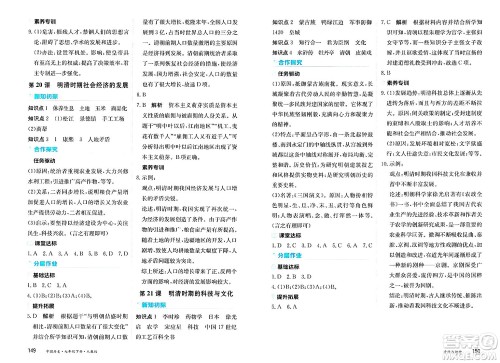 黑龙江教育出版社2025年春资源与评价七年级历史下册人教版答案