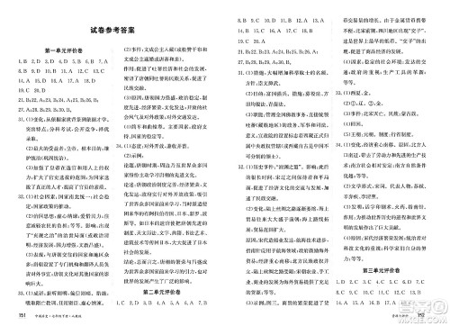 黑龙江教育出版社2025年春资源与评价七年级历史下册人教版答案