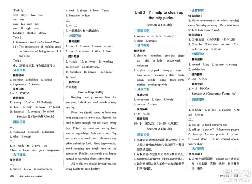 黑龙江教育出版社2025年春资源与评价八年级英语下册人教版答案 黑龙江教育出版社2025年春资源与评价八年级英语下册人教版答案