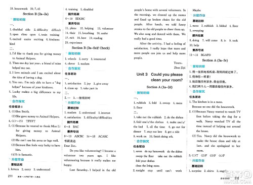 黑龙江教育出版社2025年春资源与评价八年级英语下册人教版答案 黑龙江教育出版社2025年春资源与评价八年级英语下册人教版答案