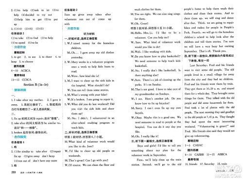 黑龙江教育出版社2025年春资源与评价八年级英语下册人教版答案 黑龙江教育出版社2025年春资源与评价八年级英语下册人教版答案