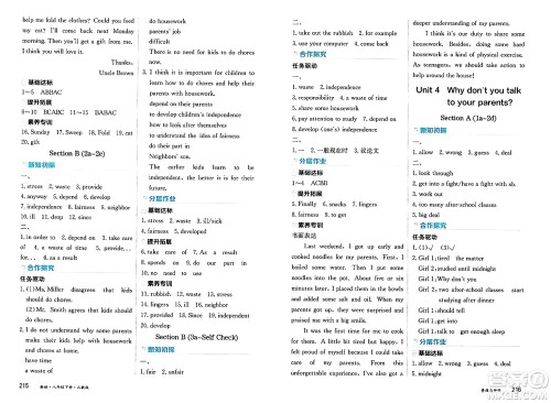 黑龙江教育出版社2025年春资源与评价八年级英语下册人教版答案 黑龙江教育出版社2025年春资源与评价八年级英语下册人教版答案