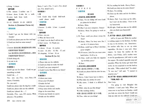 黑龙江教育出版社2025年春资源与评价八年级英语下册人教版答案 黑龙江教育出版社2025年春资源与评价八年级英语下册人教版答案