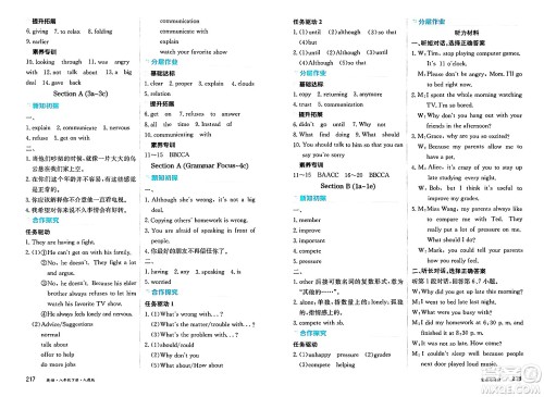 黑龙江教育出版社2025年春资源与评价八年级英语下册人教版答案 黑龙江教育出版社2025年春资源与评价八年级英语下册人教版答案