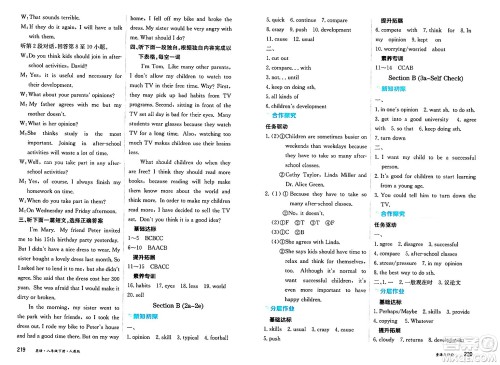 黑龙江教育出版社2025年春资源与评价八年级英语下册人教版答案 黑龙江教育出版社2025年春资源与评价八年级英语下册人教版答案