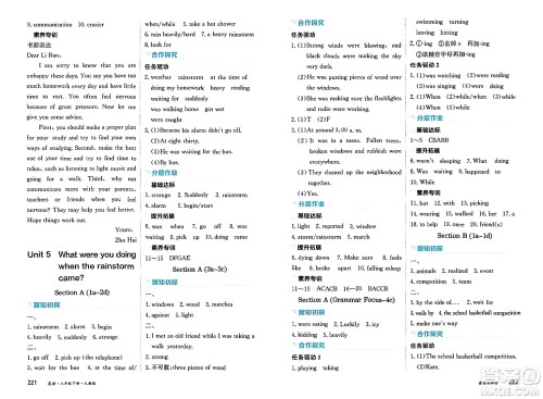 黑龙江教育出版社2025年春资源与评价八年级英语下册人教版答案 黑龙江教育出版社2025年春资源与评价八年级英语下册人教版答案