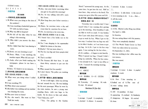 黑龙江教育出版社2025年春资源与评价八年级英语下册人教版答案 黑龙江教育出版社2025年春资源与评价八年级英语下册人教版答案