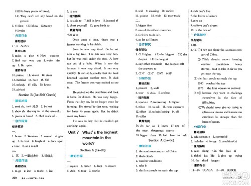 黑龙江教育出版社2025年春资源与评价八年级英语下册人教版答案 黑龙江教育出版社2025年春资源与评价八年级英语下册人教版答案
