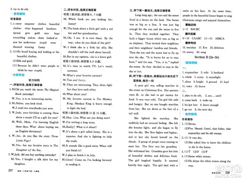 黑龙江教育出版社2025年春资源与评价八年级英语下册人教版答案 黑龙江教育出版社2025年春资源与评价八年级英语下册人教版答案