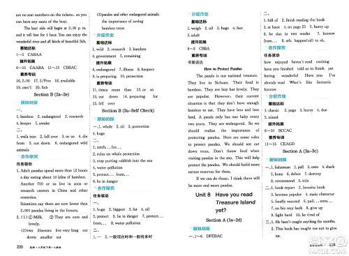 黑龙江教育出版社2025年春资源与评价八年级英语下册人教版答案 黑龙江教育出版社2025年春资源与评价八年级英语下册人教版答案